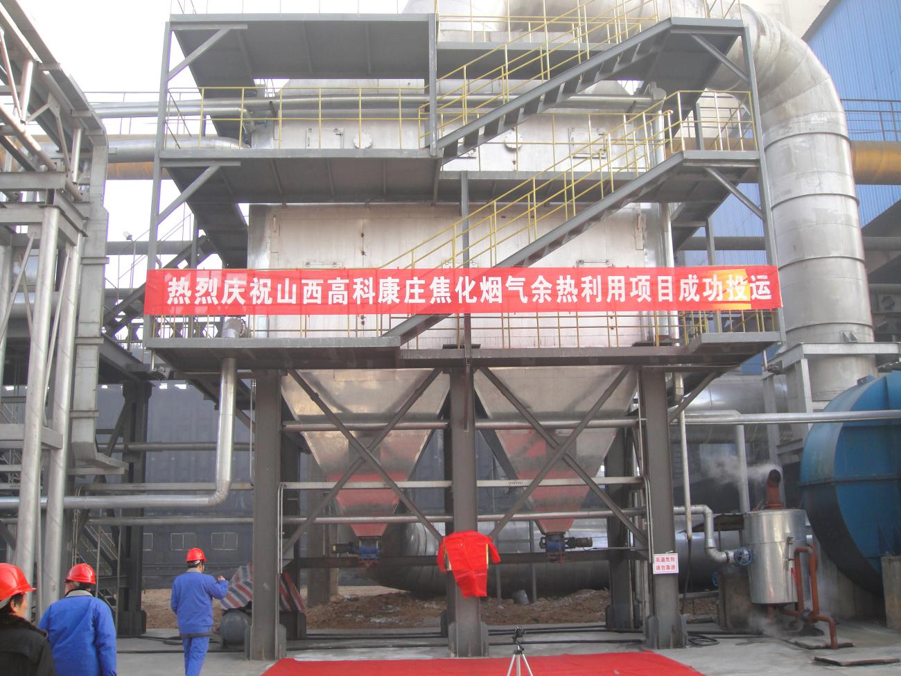 山西焦化廠項目