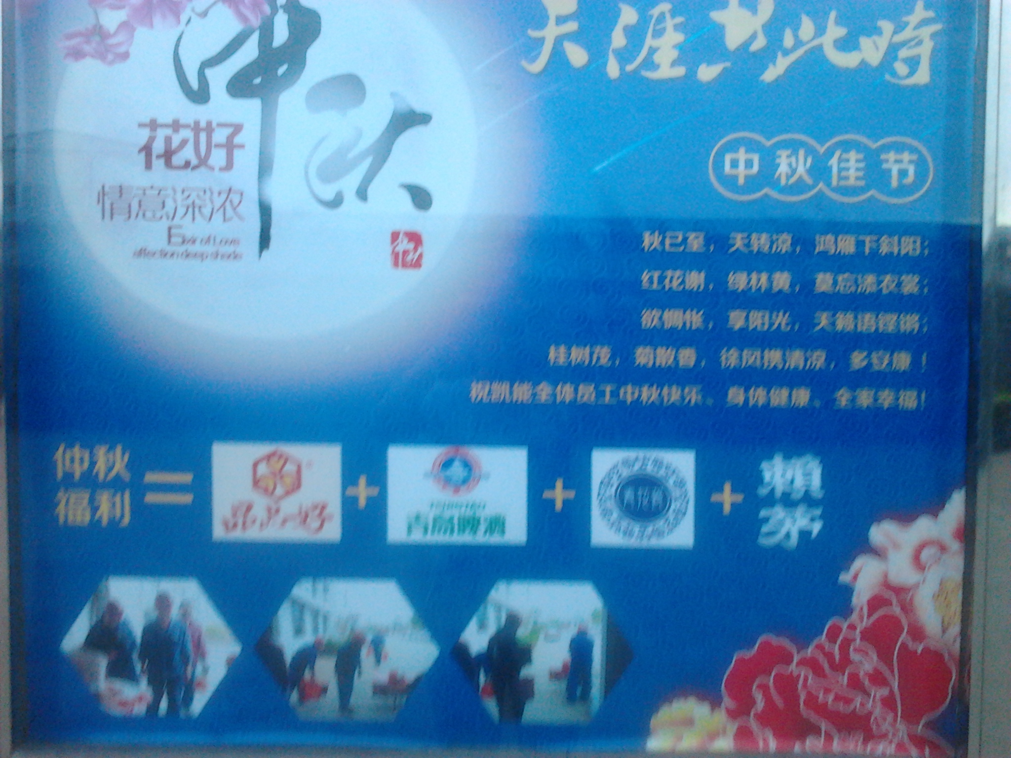 凱能公司中秋宣傳欄掠影