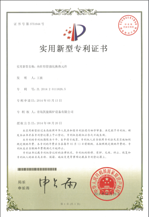 內針形管實用新型專利證書