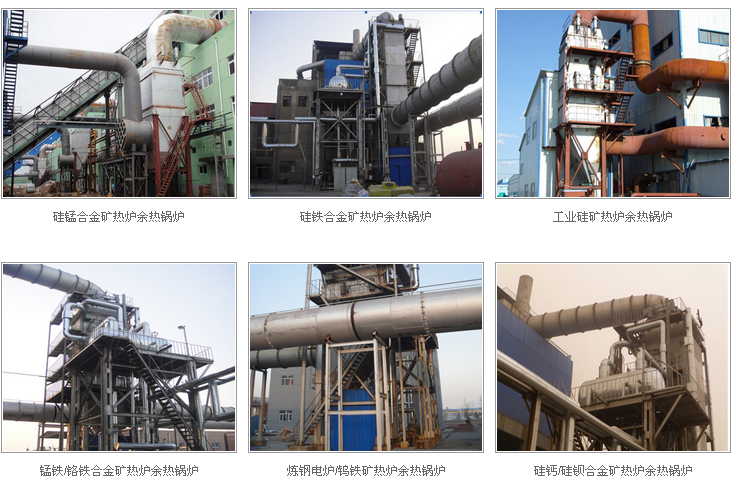 凱能鍋爐礦熱爐余熱鍋爐產品系列