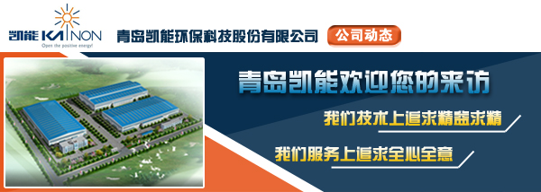 凱能鍋爐公司動(dòng)態(tài)