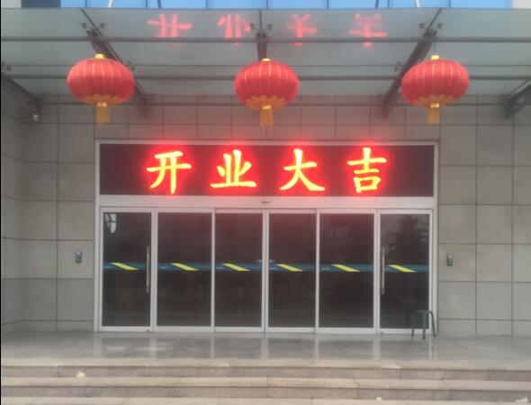 凱能科技2019年開業(yè)大吉