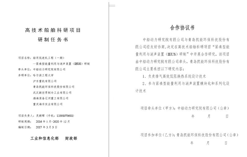 科研任務書和合作協議