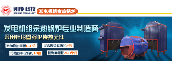 余熱鍋爐專業制造商青島凱能