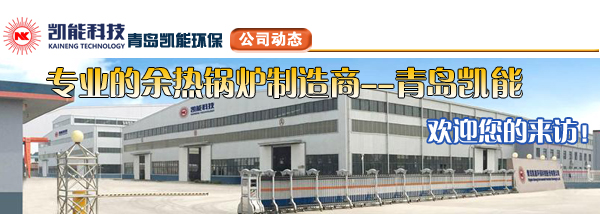 專業余熱鍋爐制造廠家青島