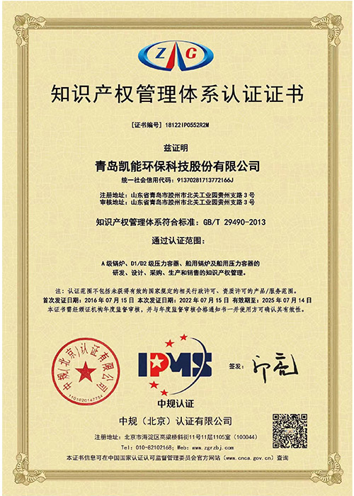 凱能知識(shí)產(chǎn)權(quán)管理體系證書