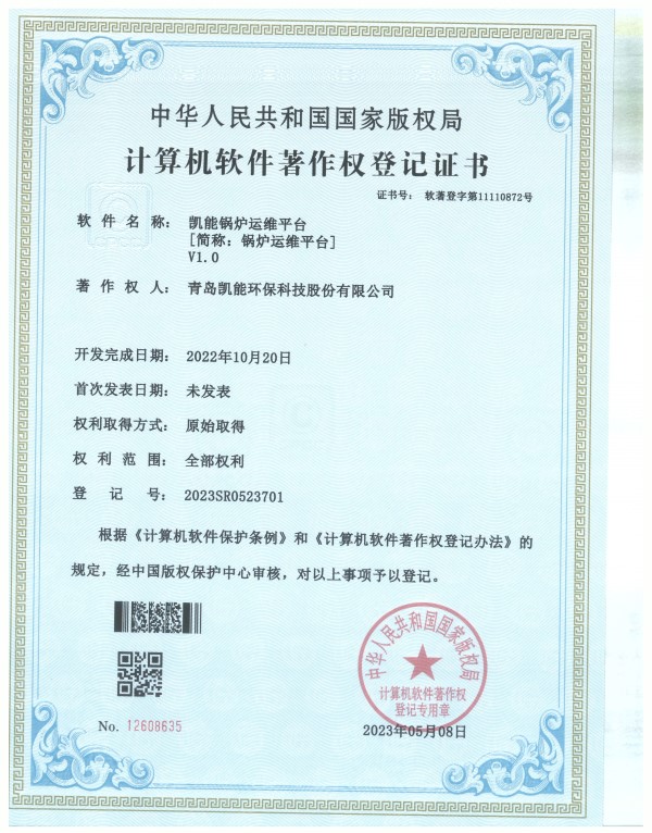 凱能科技鍋爐運(yùn)維平臺(tái)獲得軟件著作權(quán)