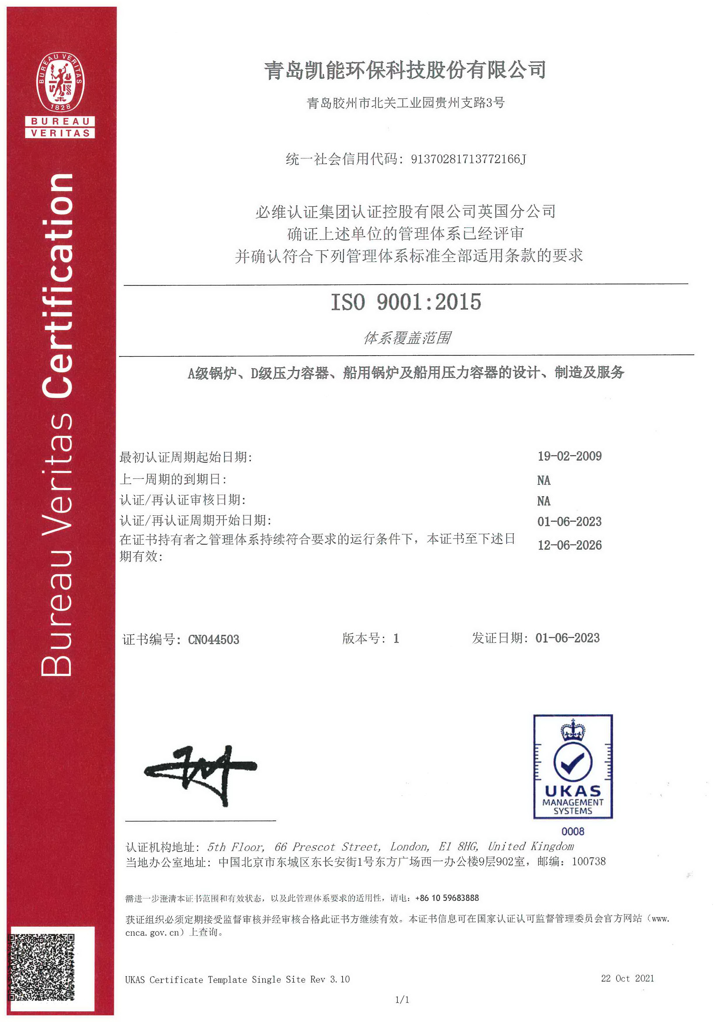 凱能科技 ISO 9001質(zhì)量體系認(rèn)證證書